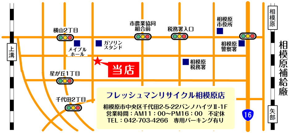 リサイクルショップ＆レトロ雑貨店『フレッシュマンリサイクル相模原店』最寄り地図