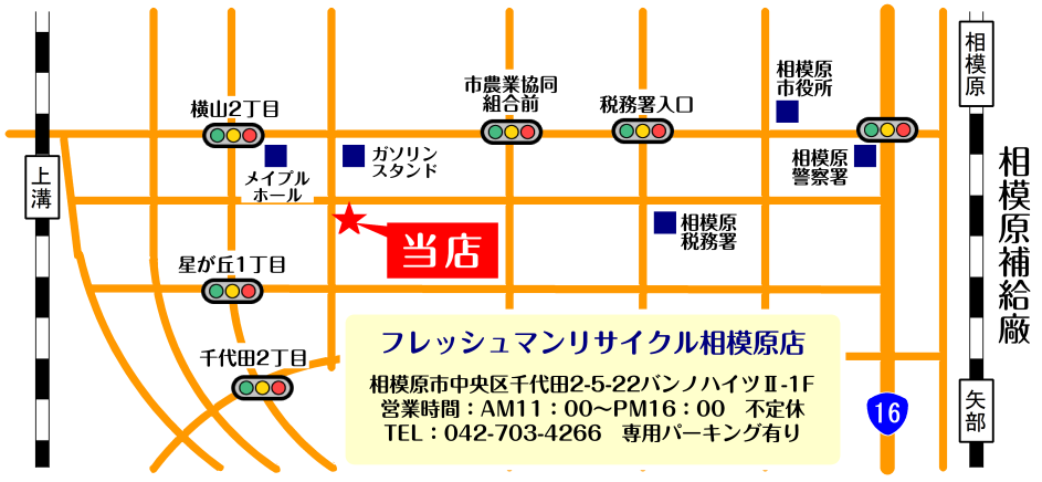 リサイクルショップ『フレッシュマンリサイクル相模原店』最寄り地図