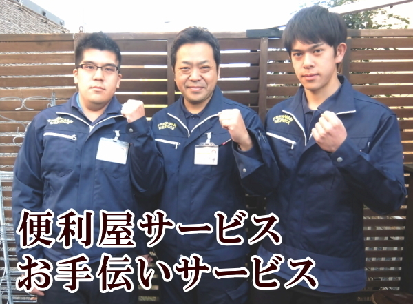便利屋サービスバナー