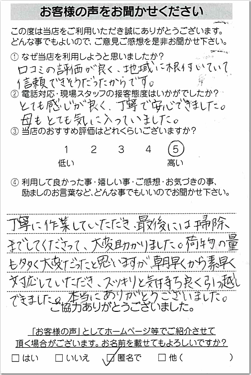 お客様の声 相模原市緑区H様