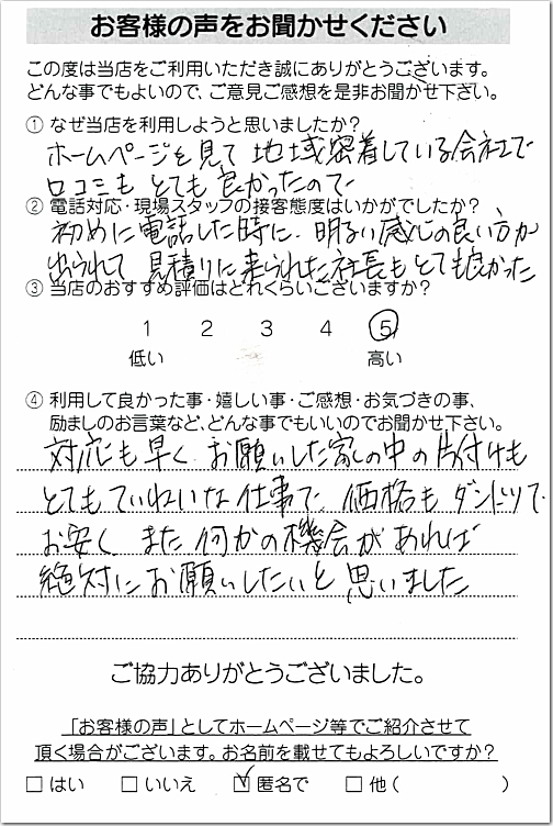 お客様の声 相模原市緑区H様