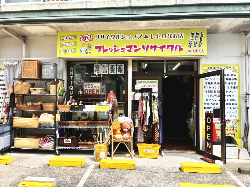 リサイクルショップ 『フレッシュマンリサイクル』の店舗外観です。