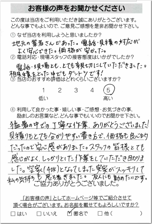 お客様の声 相模原市H邸