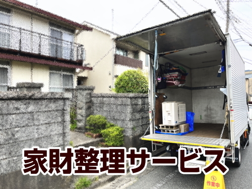 【厚木市3LDK戸建住宅】家財整理ビフォー画像