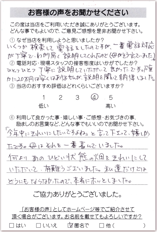 お客様の声 相模原市O様 　