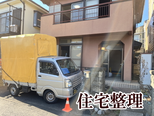 家財整理サービス画像