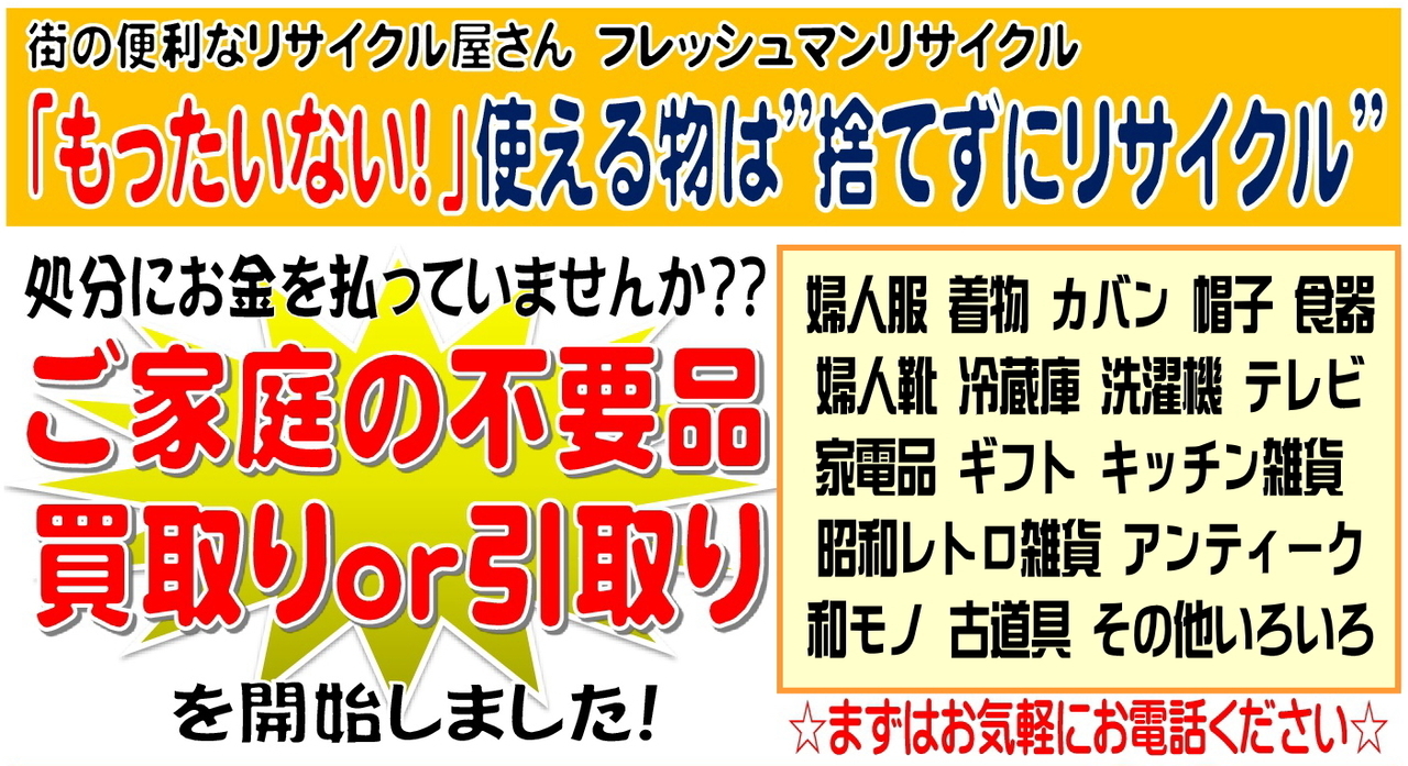 査定無料 少量歓迎 不用品をお買取りします！出張買取も対応！