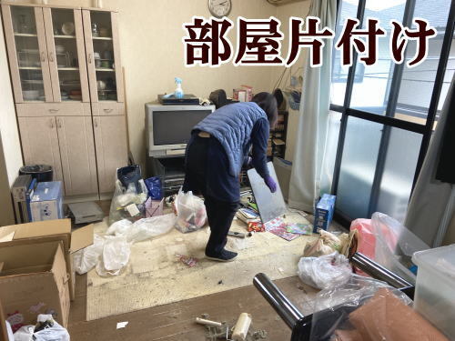 家財整理サービス画像
