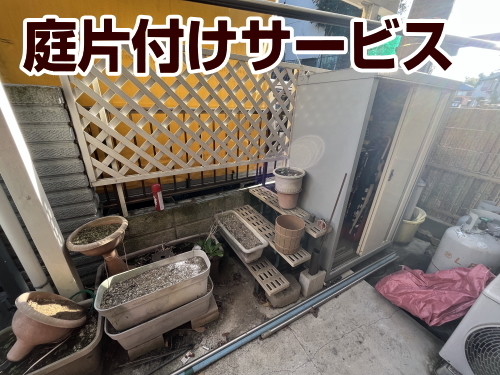 サービス内容画像：庭片付け・物置撤去サービス