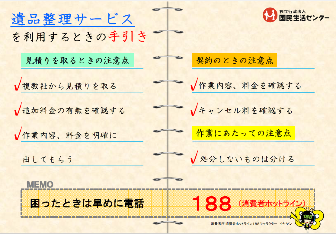 遺品整理サービス利用の手引き