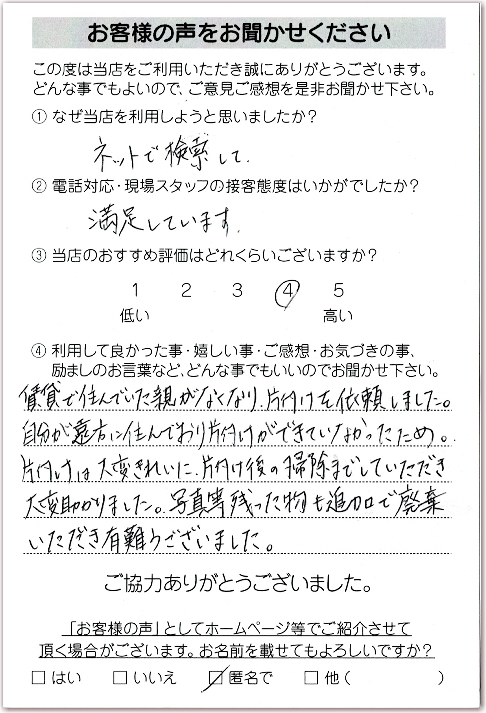 お客様の声 相模原市O様 　