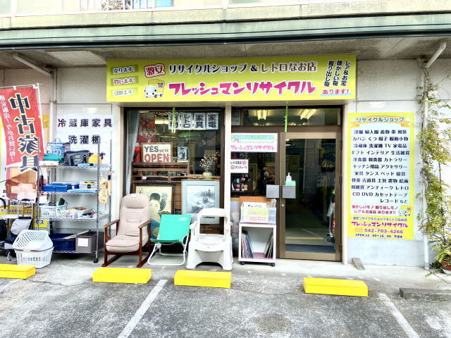 フレッシュマンリサイクルショップ＆レトロ雑貨店の店舗画像