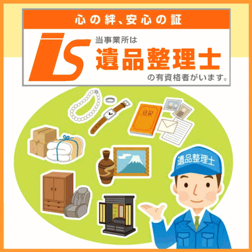 遺品整理のイラスト