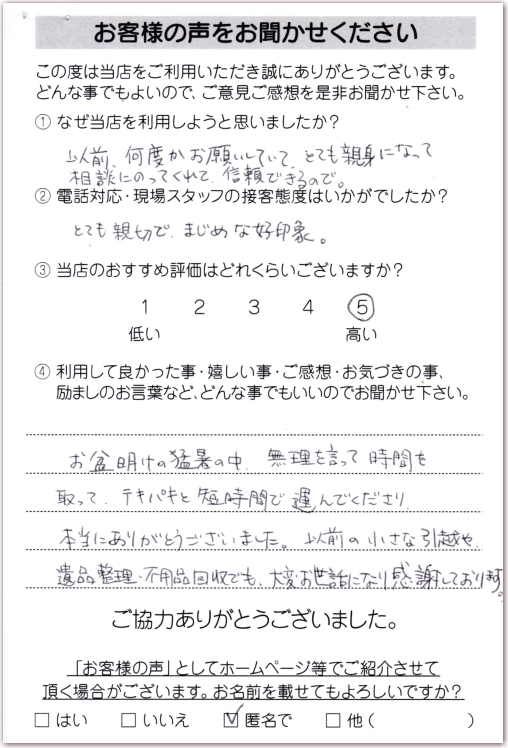 お客様の声 相模原市O様 　