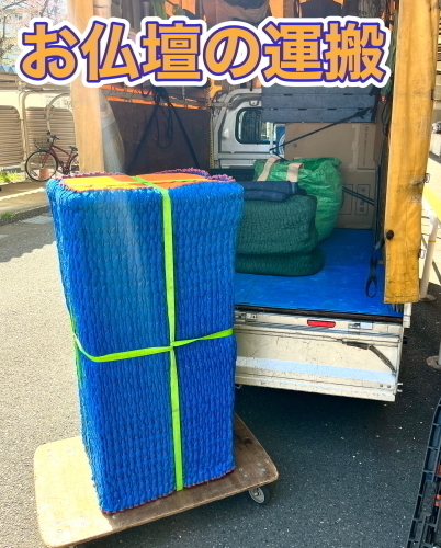 お引越し作業事例のご紹介：単身引越し楽々プラン/八王子市