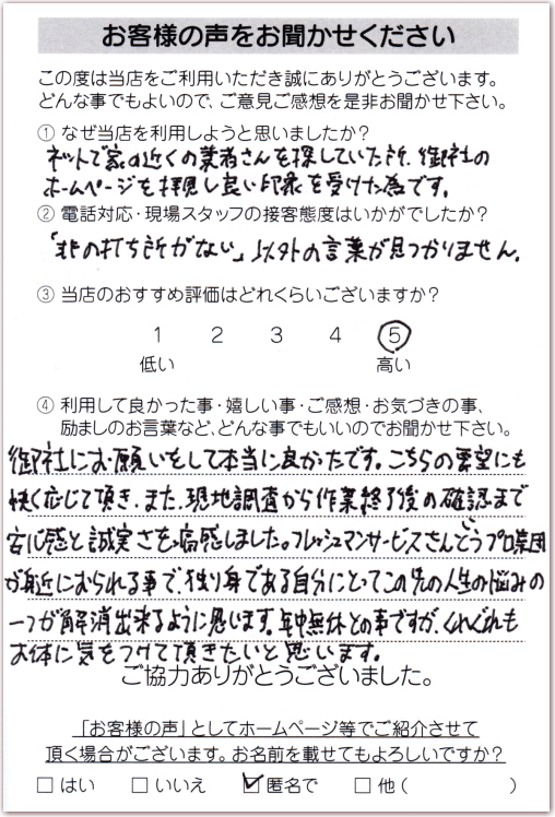 相模原市中央区N様のアンケートハガキ