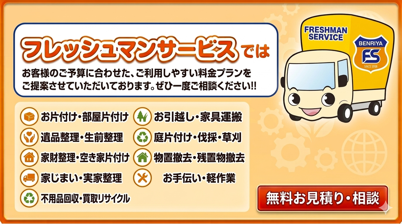 フレッシュマンサービスではご利用しやすい料金プランをご提案しております。ぜひご相談ください！