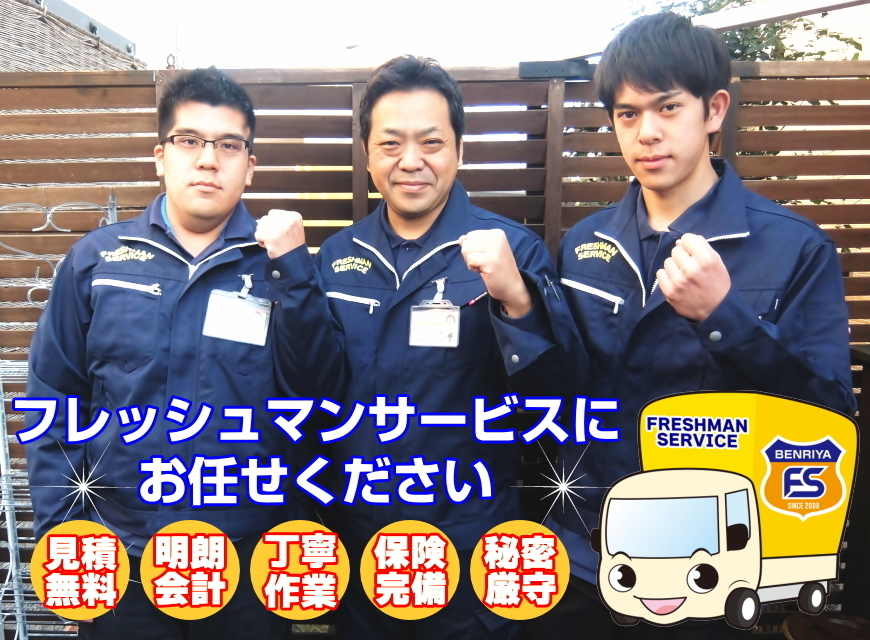 座間市エリア対応の便利屋＆片付け屋さんが喜んでお手伝いします！