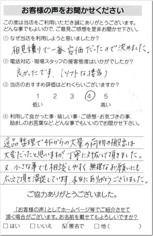 お客様の声 相模原市南区M様 　