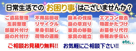 町田市 便利屋 片付け 遺品整理のフレッシュマンサービス 町田市 便利屋 片付け 遺品整理のフレッシュマンサービス